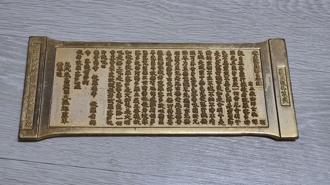 팔만대장경판 반야심경 재현품--0