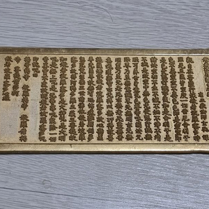 팔만대장경판 반야심경 재현품