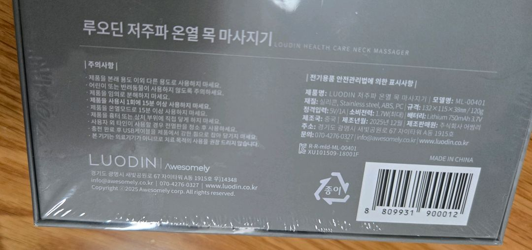 루오딘 넥에 오는 길 저주파 목 마사지기 새상품--1