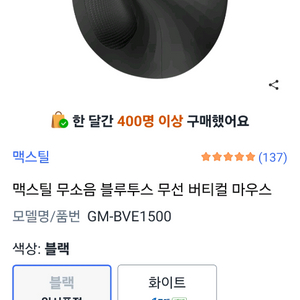 맥스틸 GM-BVE1500 블랙 무소음 블루투스 버티컬 마우스