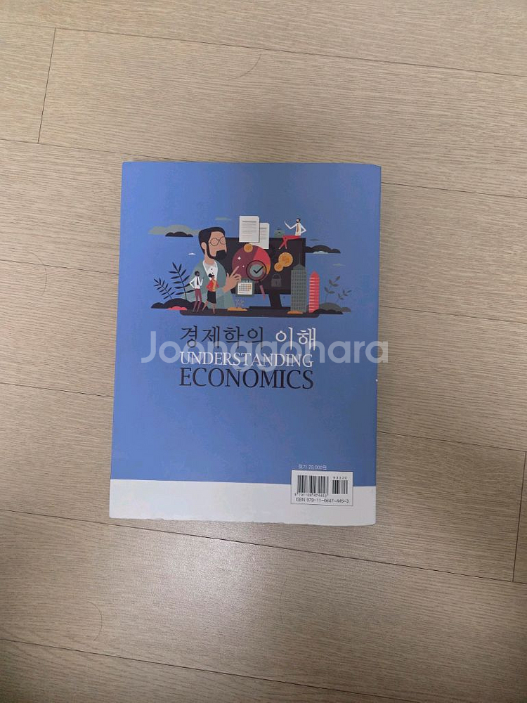 경제학의이해 책 팝니다--1