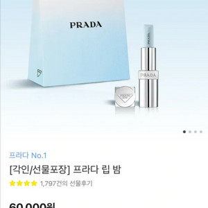 프라다립밤 U011 누아제트