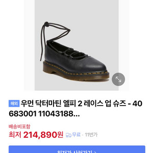 250 닥터마틴 엘피 레이스업