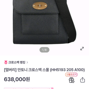 멀버리.안토니 스몰 블랙 상태최상