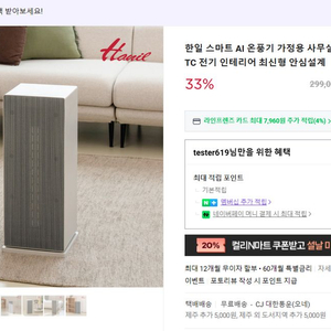 한일 스마트 ptc 온풍기 판매합니다