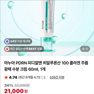 [새제품]아누아/PDRN수분크림/증정+캡슐마스크팩2세트