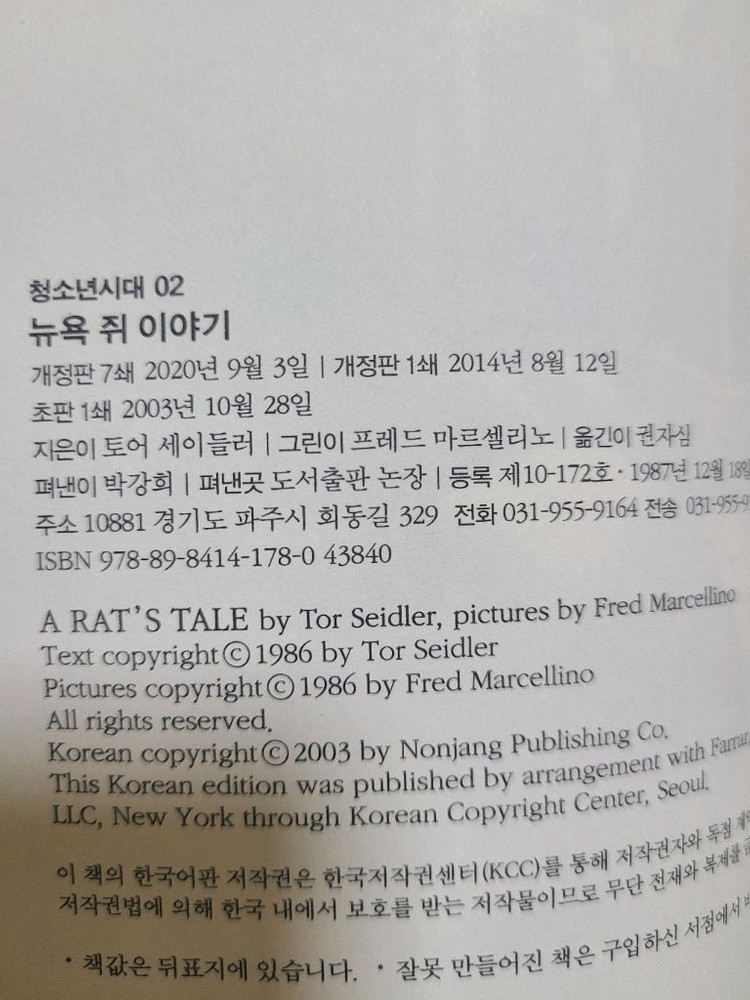 뉴욕쥐이야기 (반값택포)--2