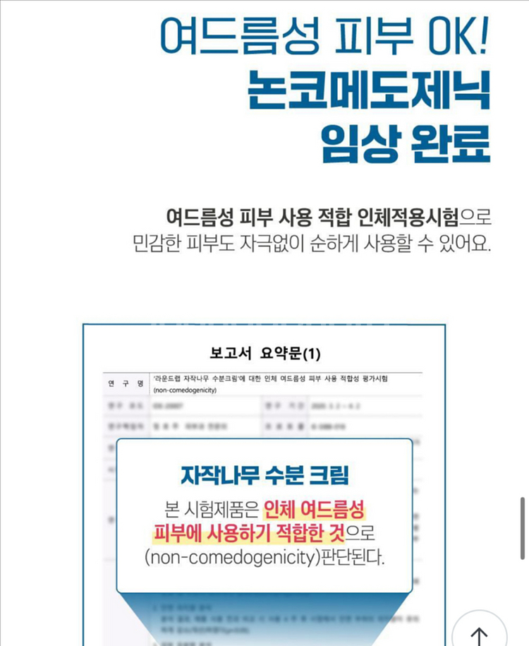 [새제품]라운드랩 자작나무 수분진정크림 80ml--2