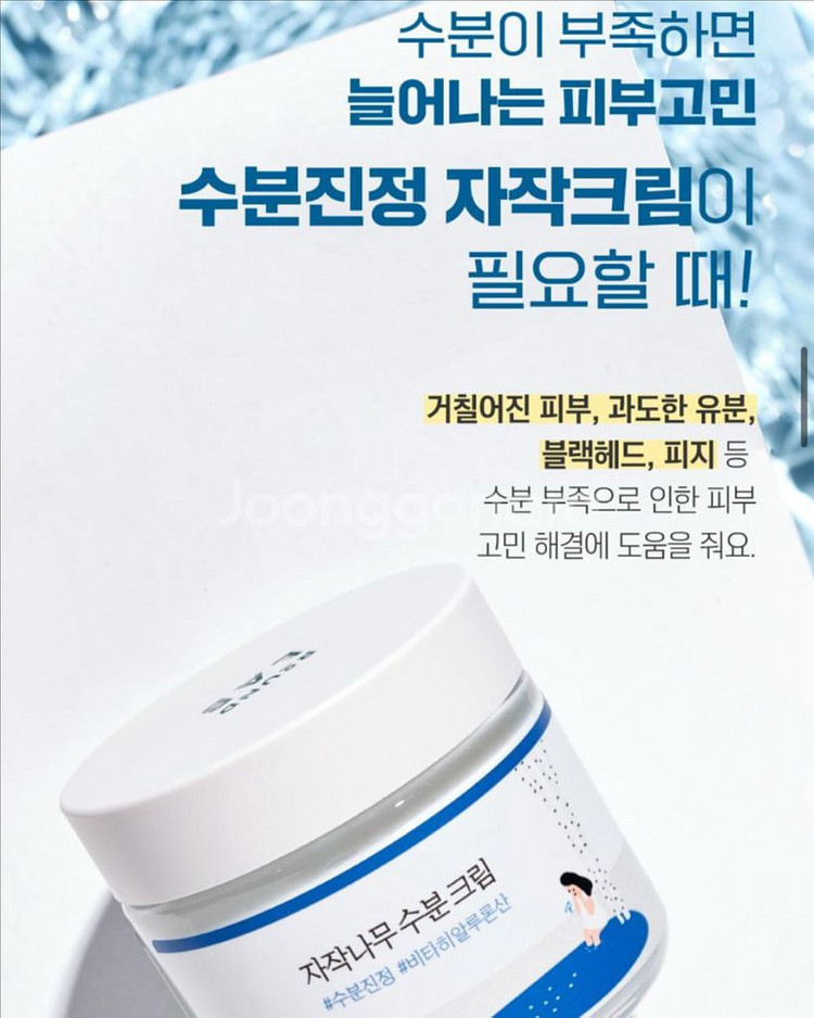 [새제품]라운드랩 자작나무 수분진정크림 80ml--3