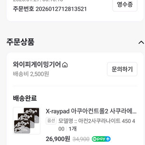 x-raypad 아쿠아컨트롤2 사쿠라 나이트 450400 아컨2 마우스패드