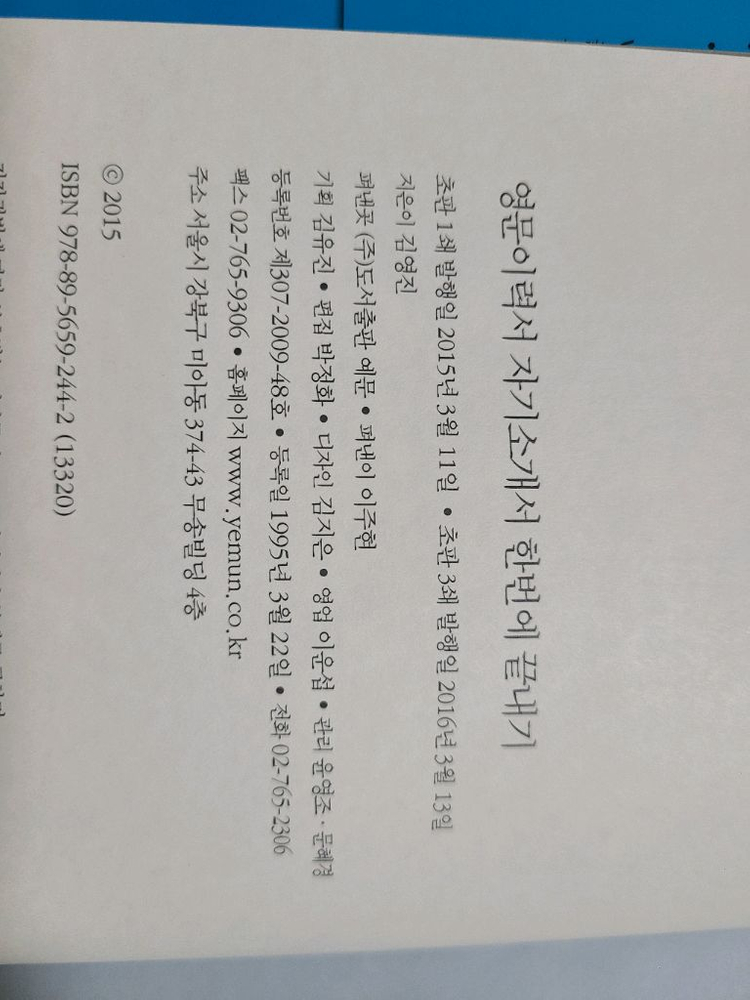 영문이력서 자기소개서 한번에 끝내기 (반값택포)--2