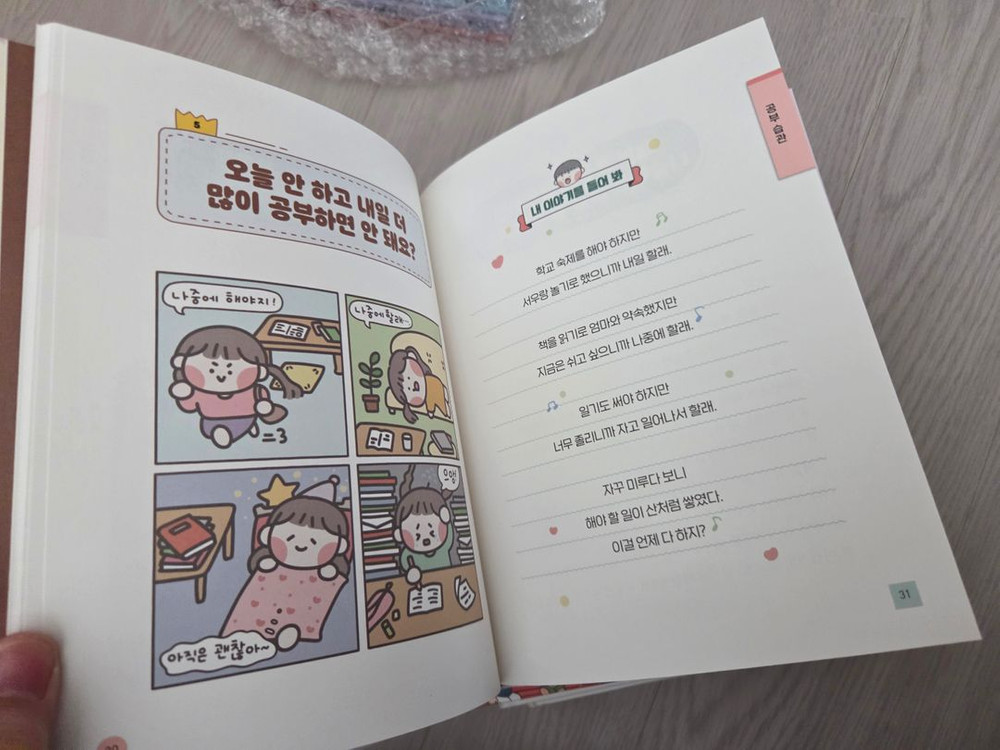 아홉살 사전 6권(아홉살 관계사전, 아홉살 공부습관사전,성교육사전(여자아이))--1