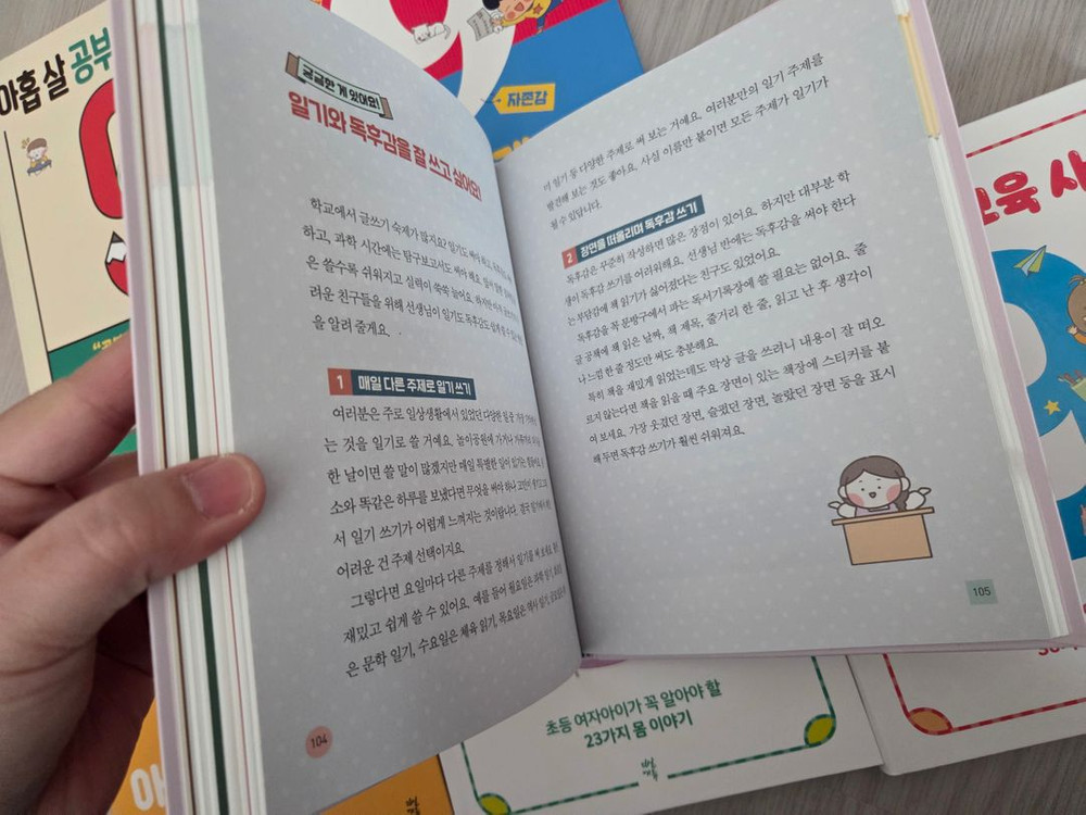 아홉살 사전 6권(아홉살 관계사전, 아홉살 공부습관사전,성교육사전(여자아이))--4