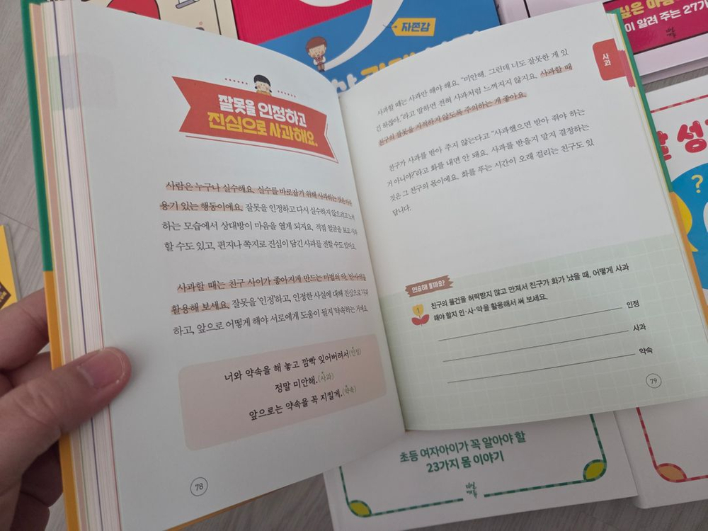 아홉살 사전 6권(아홉살 관계사전, 아홉살 공부습관사전,성교육사전(여자아이))--5