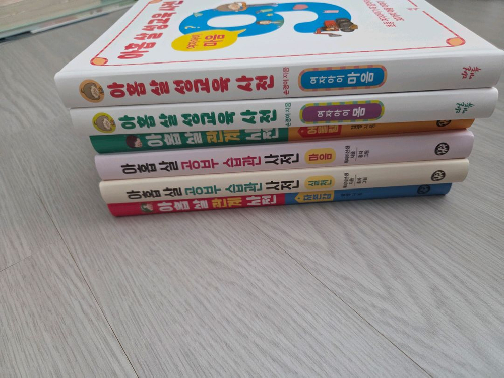 아홉살 사전 6권(아홉살 관계사전, 아홉살 공부습관사전,성교육사전(여자아이))--6