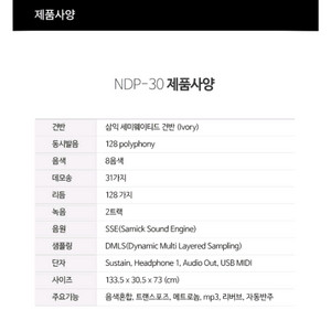 삼익피아노/전자키보드/NDP-30(가격인하) 이미지