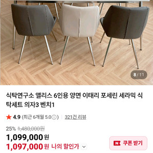 식탁연구소 앨리스 6인용 세라믹 식탁세트 의자포함 이미지