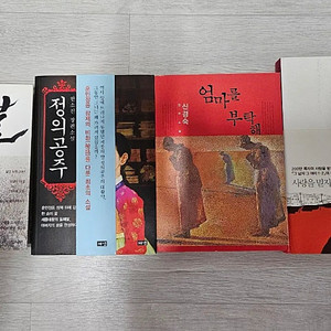 소설 #책 #뿔 #정의공주 #아이러브유 #5권 일괄