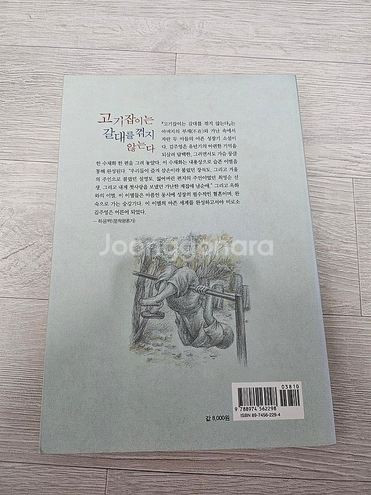 소설 #책 #뿔 #정의공주 #아이러브유 #5권 일괄--2