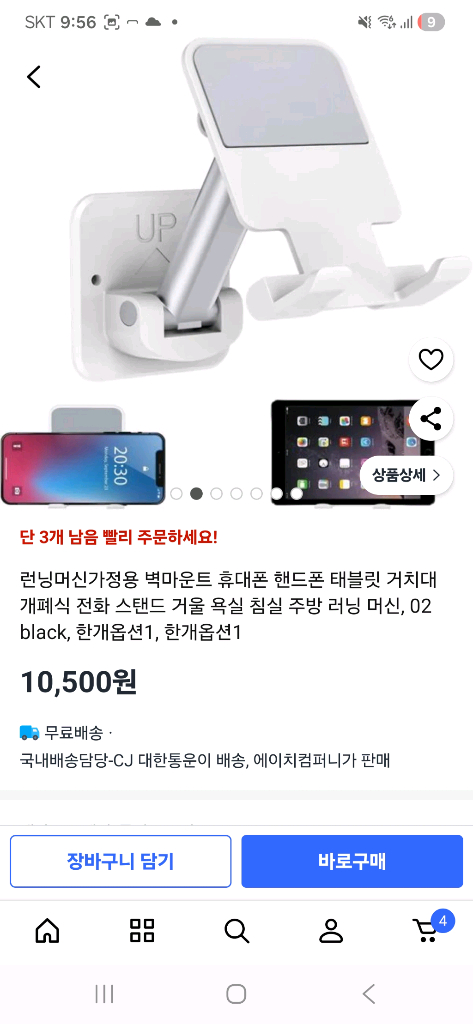 벽걸이 휴대폰 태블릿 거치대 미개봉 새제품--1