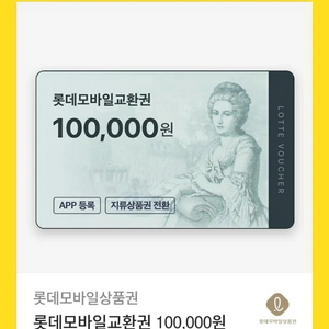 롯데백화점 모바일상품권 10만원권