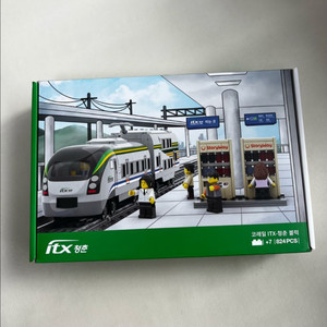 새상품 코레일 itx 청춘 레고 블럭