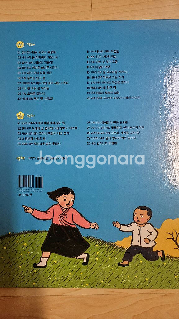 교원 솔루토이 경제정치 31권 택포 삼만팔천원--2