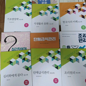 방송통신대 식품영양학 교재 이미지