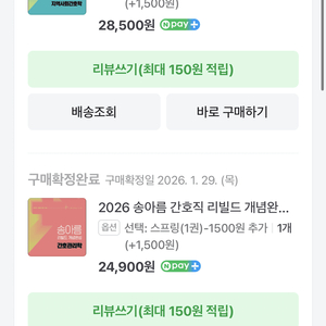 2026 송아름 지역사회간호학, 간호관리학 분철O 이미지
