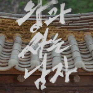 왕과사는 남자 2/4왕십리 무대인사 청소년 연석 이미지