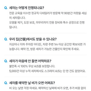 카라멜 방문 출장 세차권팝니다.