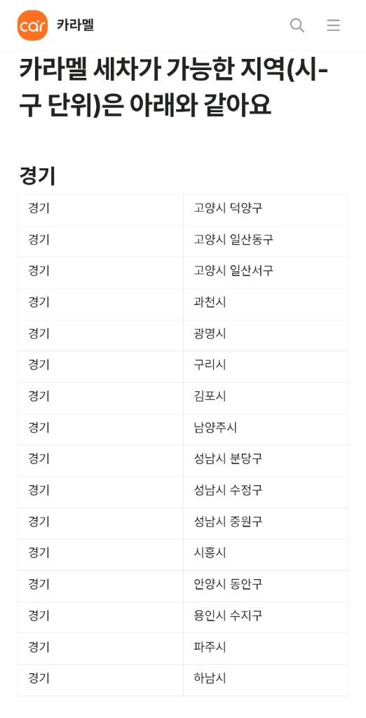 카라멜 방문 출장 세차권팝니다.--1