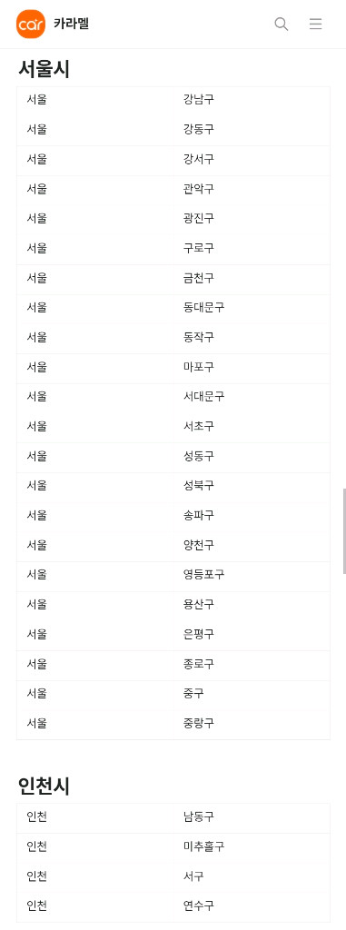 카라멜 방문 출장 세차권팝니다.--2