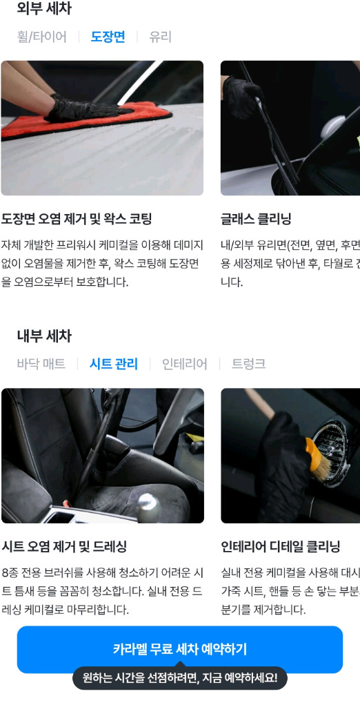 카라멜 방문 출장 세차권팝니다.--4