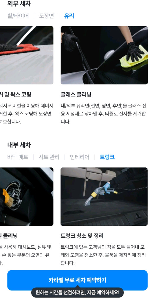 카라멜 방문 출장 세차권팝니다.--5