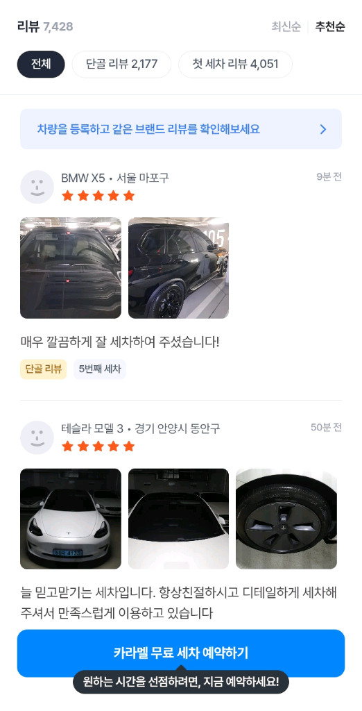 카라멜 방문 출장 세차권팝니다.--6