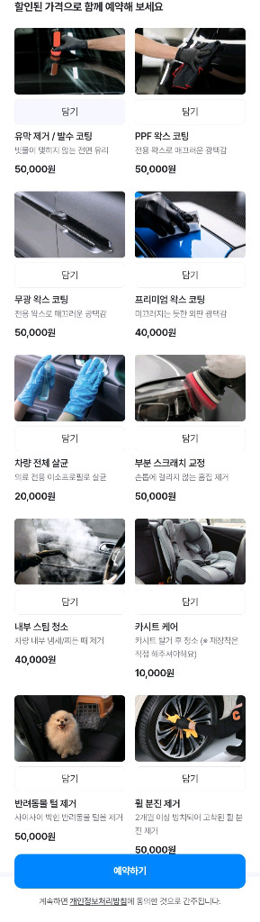 카라멜 방문 출장 세차권팝니다.--7