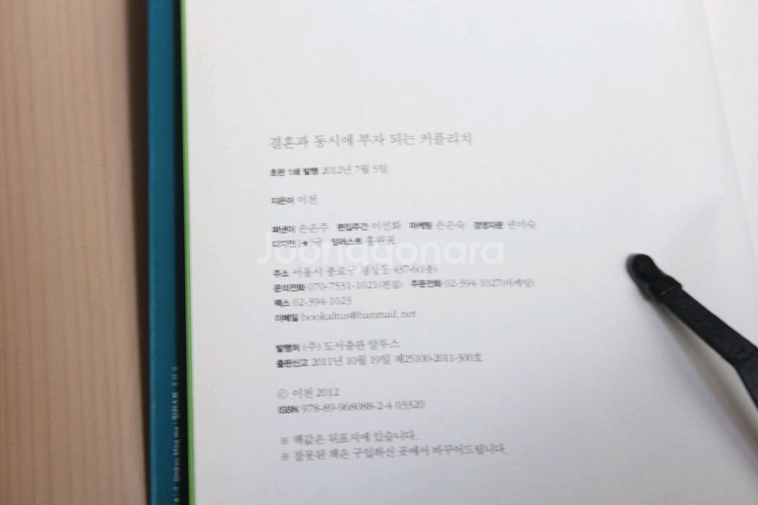 [중고책]커플리치(결혼과 동시에 부자되는) (사회과학003)--3