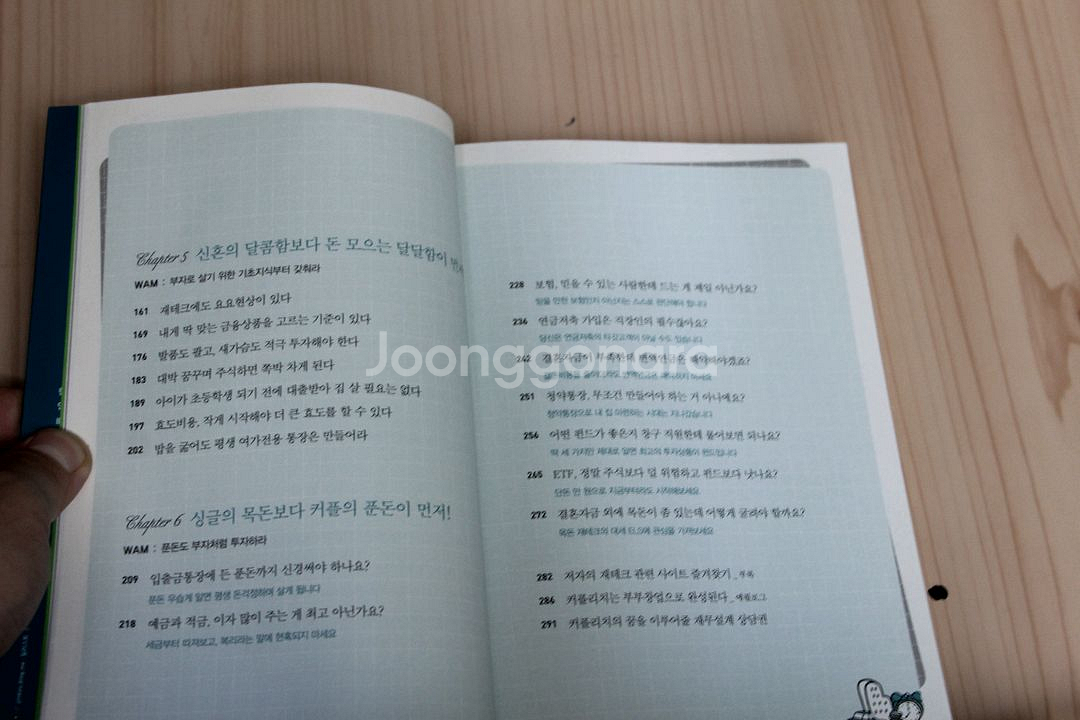 [중고책]커플리치(결혼과 동시에 부자되는) (사회과학003)--5