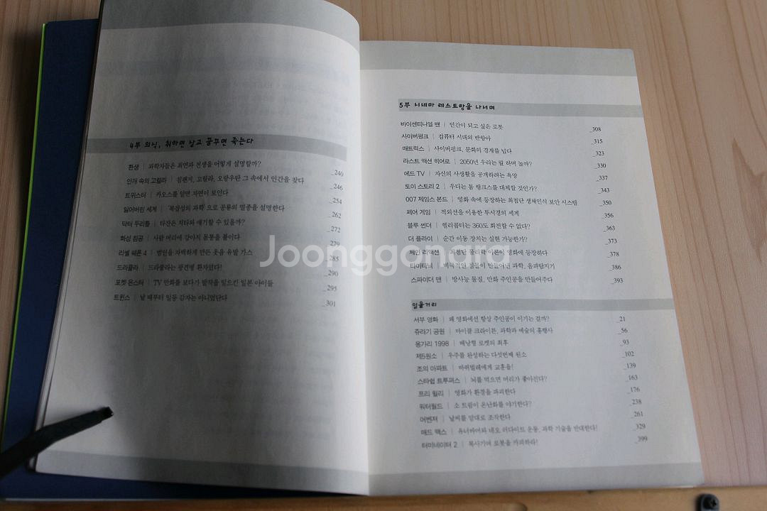 [중고책]물리학자는 영화에서 과학을 본다 - 정재승 (구판)--4