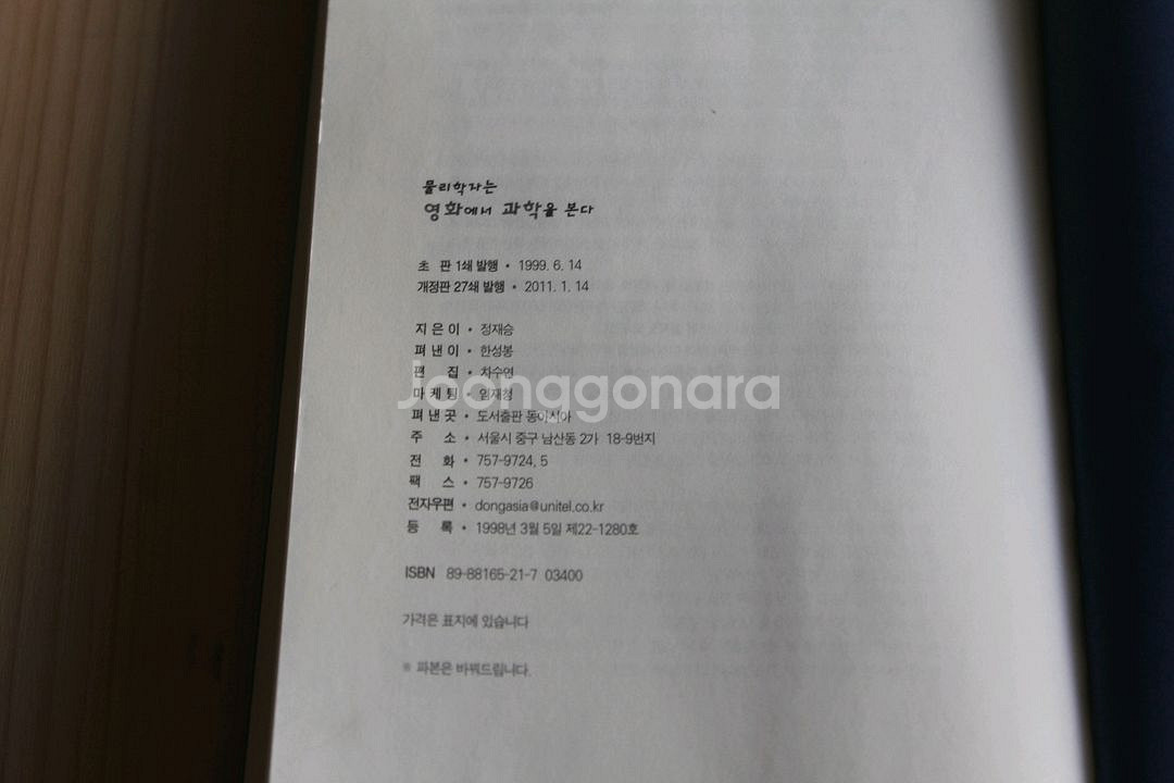 [중고책]물리학자는 영화에서 과학을 본다 - 정재승 (구판)--6