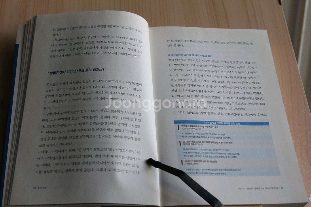 [중고책]시대의 질문에 답하다 -한국경제신문 (사회과학004)--4