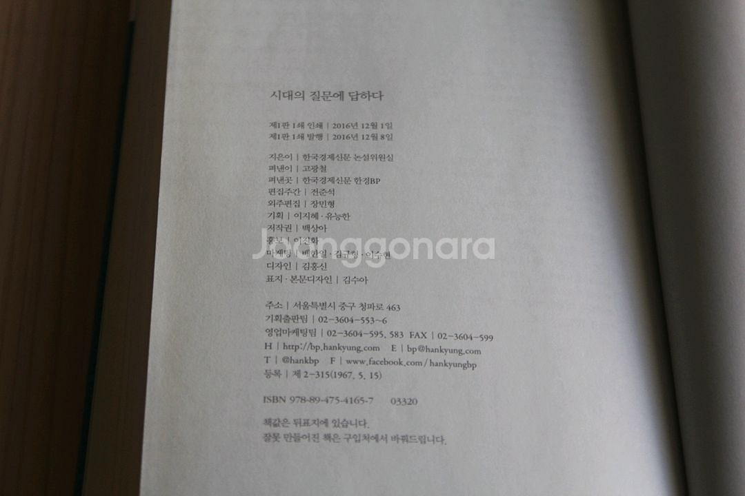 [중고책]시대의 질문에 답하다 -한국경제신문 (사회과학004)--5