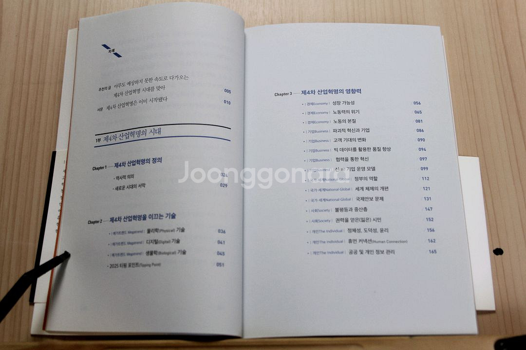 [중고책]클라우스 슈밥의 제4차 산업혁명 (사회과학005)--2