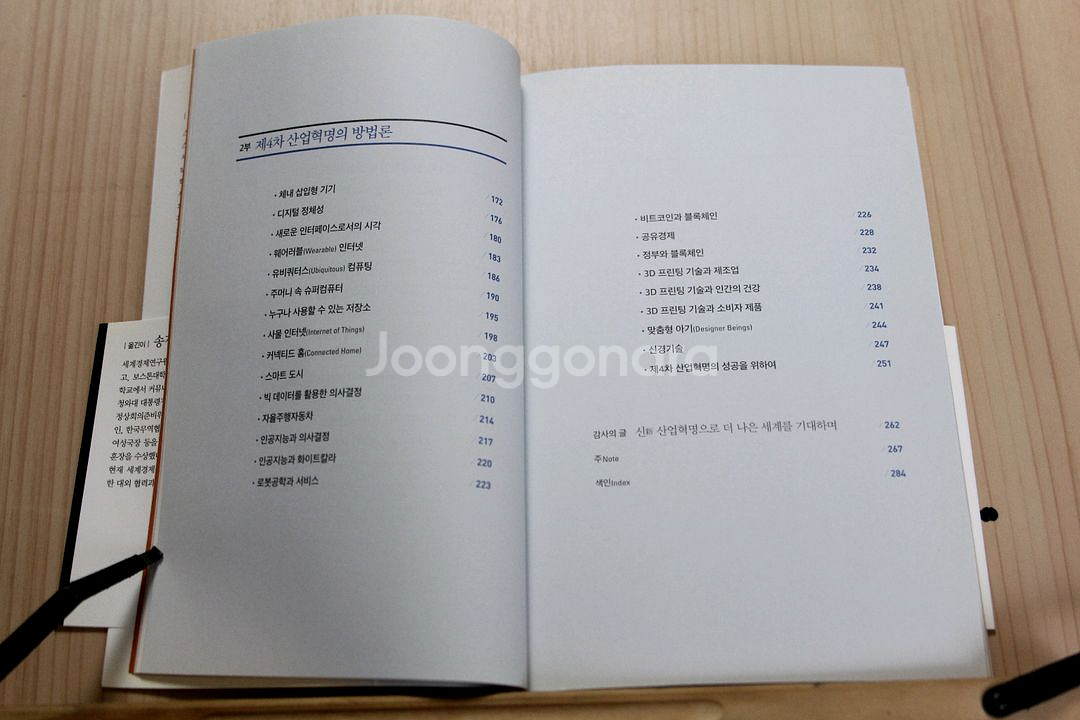 [중고책]클라우스 슈밥의 제4차 산업혁명 (사회과학005)--3