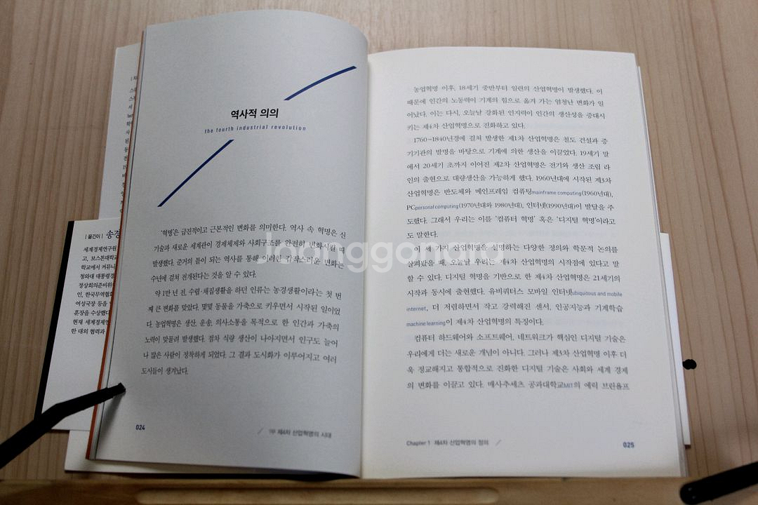 [중고책]클라우스 슈밥의 제4차 산업혁명 (사회과학005)--4