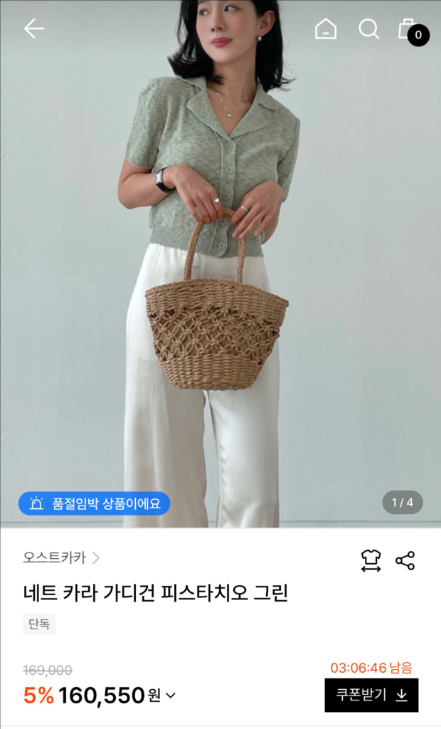 오스트카카 니트 가디건(피스타치오) 서지연착용 이미지