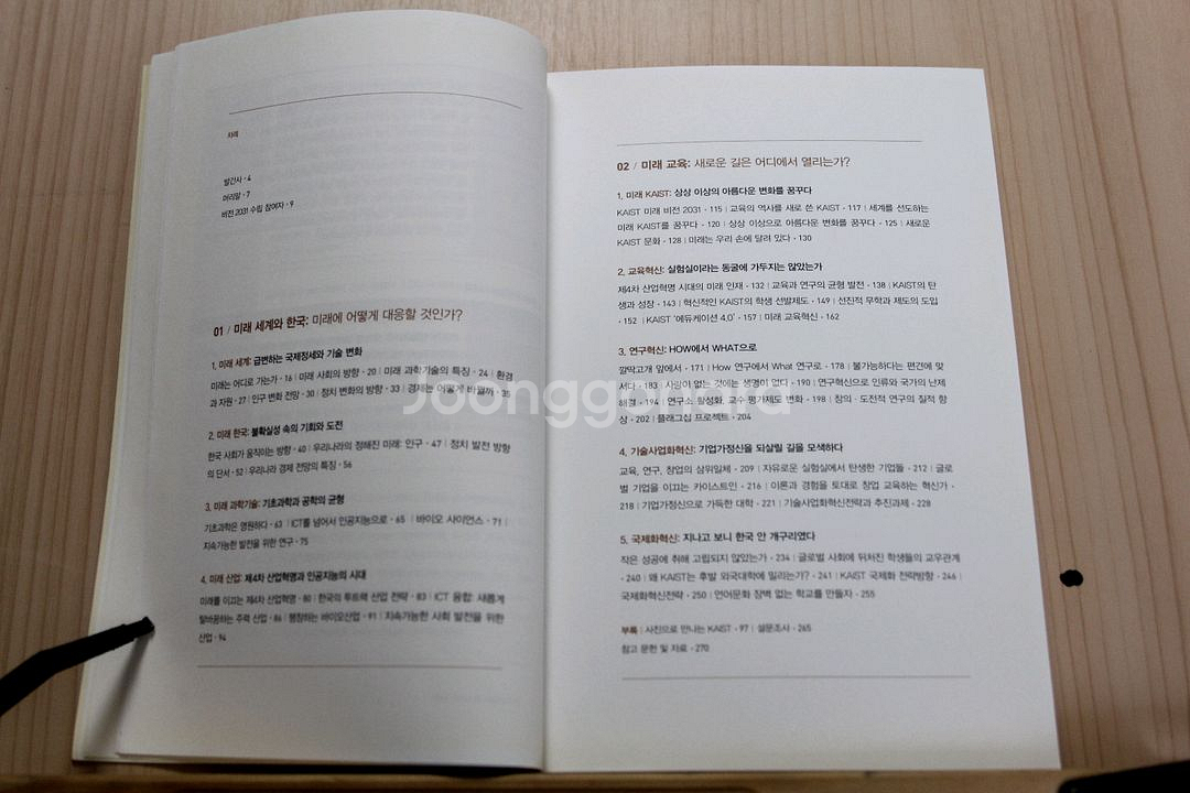 [중고책]카이스트 미래보고서 2031 (사회과학007)--3