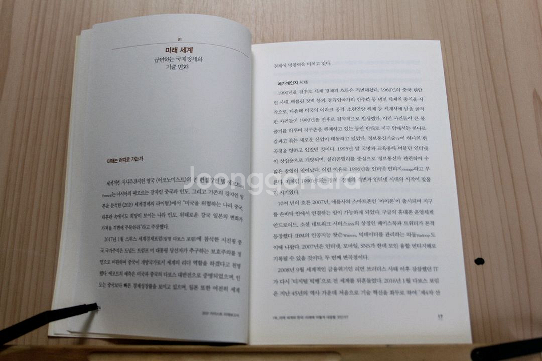 [중고책]카이스트 미래보고서 2031 (사회과학007)--4