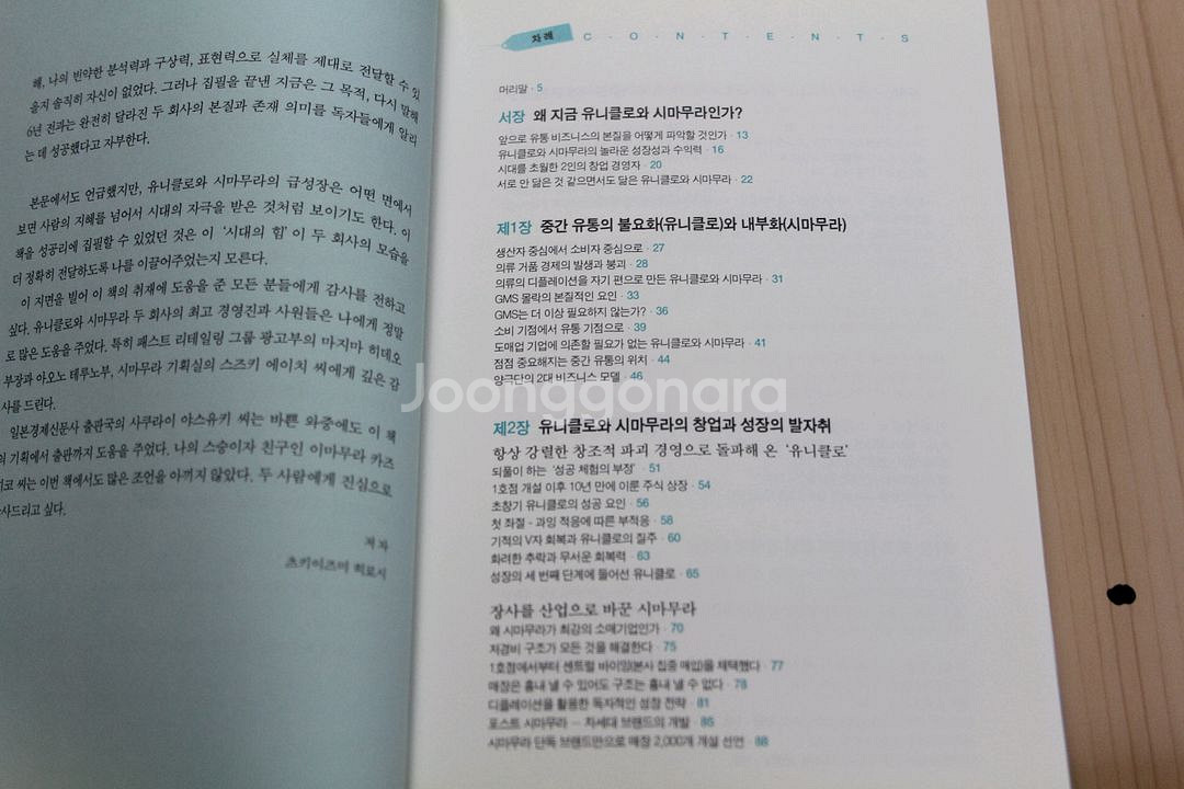 [중고책]유니클로 VS 시마무라 (경영전략) (사회과학008)--3